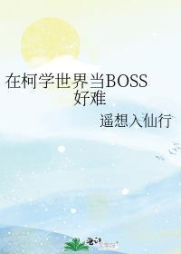 在柯学世界却绑定了火影的最新章节