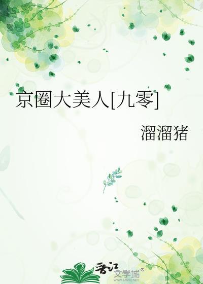 给大佬他哥冲喜后林不欢百度