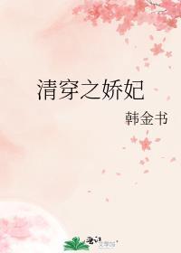 清穿之娇妃动人by文婉