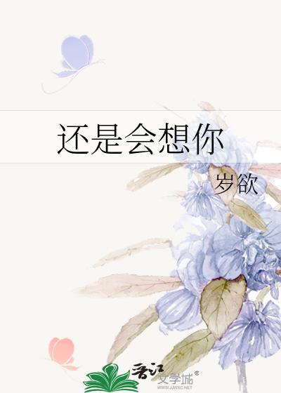 还是会想你是几几年的歌