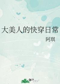 大美人的快穿日常txt介绍