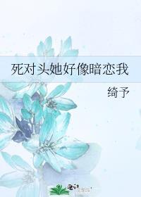 死对头他暗恋成真了by清宸