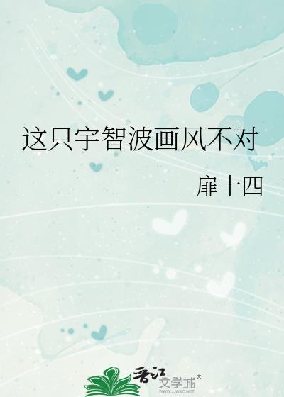 这只宇智波画风不对93