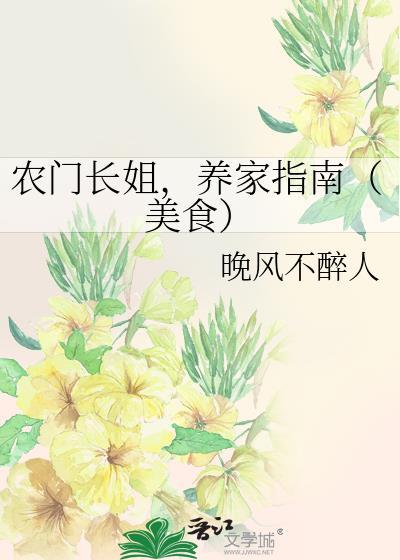 农门长姐在线阅读
