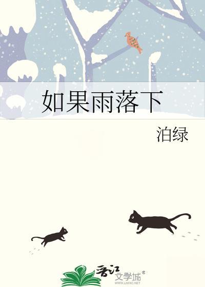 如果下雨了