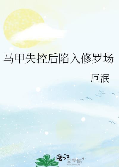 马甲受