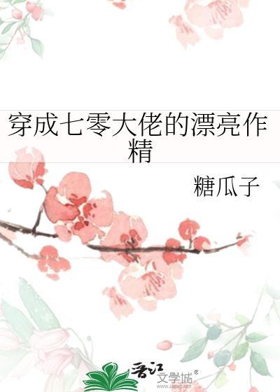 穿成七零大佬的娇娇