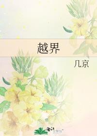 越界短剧