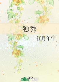 独秀书房官网入口