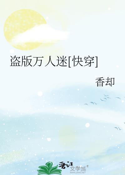 盗版万人迷剧本TXT免费