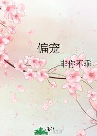 偏宠落在她眉间苏清欢