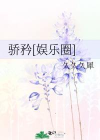 骄矜glgl