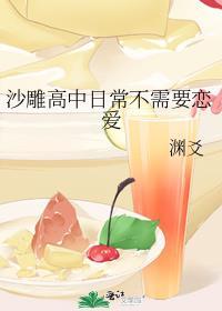 沙雕高中日常不需要恋爱最新章节