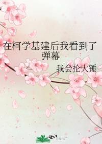 在柯学的世界开情报站笔趣阁