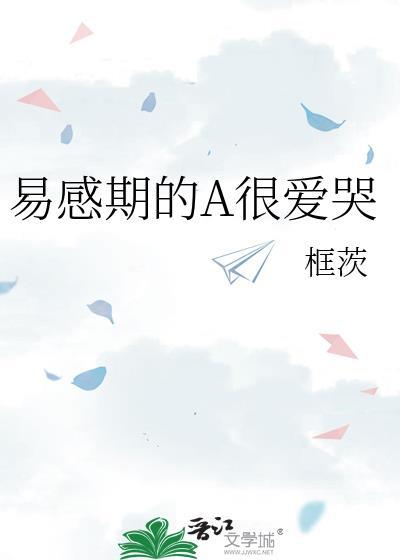 易感期alpha症状怎么安抚