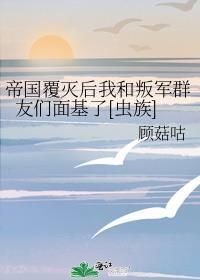 古代女子生存实录主线攻略
