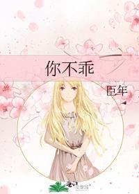 你不乖英文