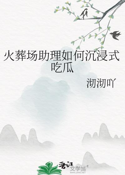 火葬场真实工作经历