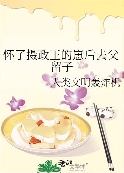 怀了摄政王的崽