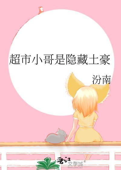 超市隐藏故事完整版