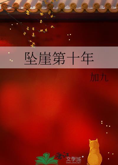 坠崖案女主
