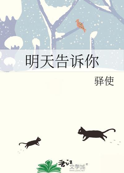 明天给你