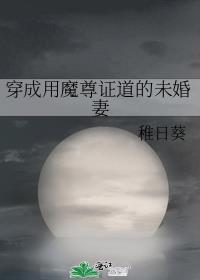 穿成魔尊侍妾