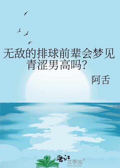 梦到排球比赛