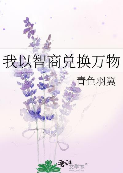 以我的智商我只能放一只牛