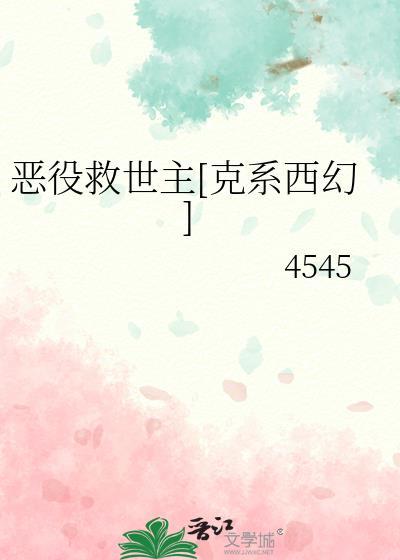恶役的结局只有死亡41