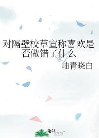 隔壁校草是我网恋对象还是死对头