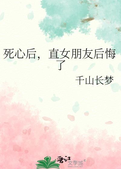 很后悔失去女朋友
