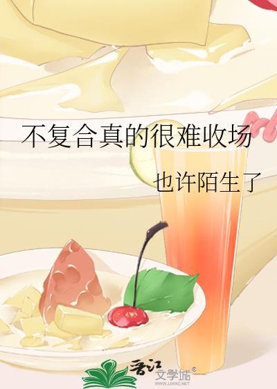 不想复合怎么回答