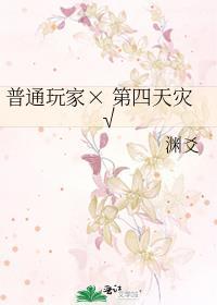 第四天灾我的玩家可以自创技能百度