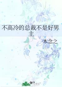 不是什么高冷男神