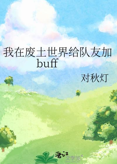 我在废土世界扫垃圾知乎