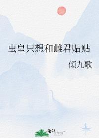 虫皇怀孕贴吧