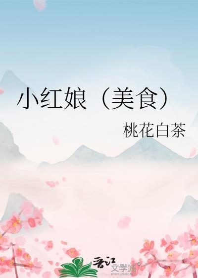 小红娘药材怎么吃效果好