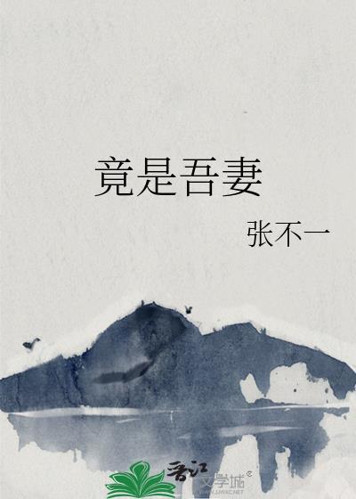吾妻真乃神人也