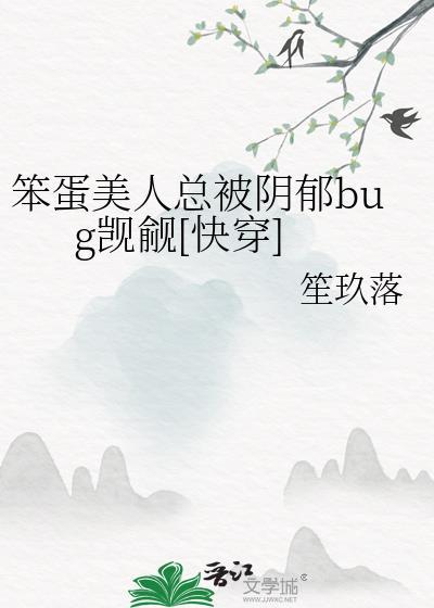 笨蛋美人总是被觊觎