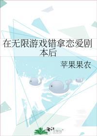 在无限游戏错拿恋爱剧本后无弹窗