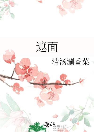 遮面舞