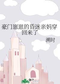 豪门幼崽gl全文免费阅读