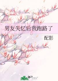 男友失忆后疯狂倒追全文