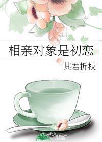 相亲对象是自己的学生什么时候更新
