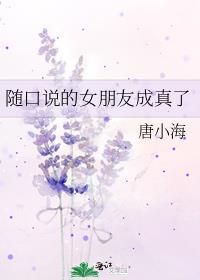 说那话女朋友