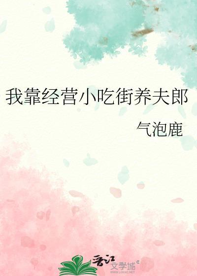 我靠经营致富