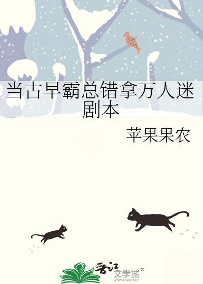 古早霸总专业户