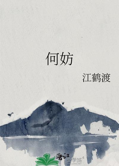 何妨对仗什么词