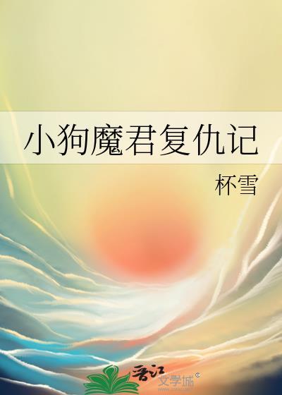 小狗魔君小程序